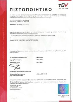 ΠΙΣΤΟΠΟΙΗΤΙΚΟ